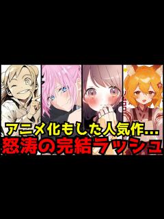[x]※アニメ化もした人気作品が大量に最終回を迎え怒涛の完結ラッシュになっている件【直近の完結作まとめ】【式守さん、久保さん、亜人ちゃん】【最終回 ...