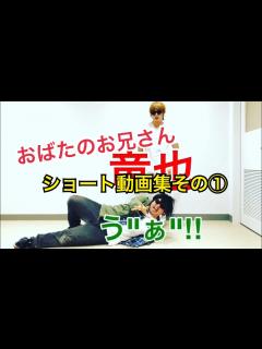 [x]おばたのお兄さん ショート動画集その1 - YouTube