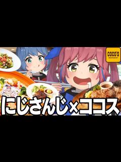 [x]ココスがにじさんじコラボだって？行くしかないって！！！ - YouTube