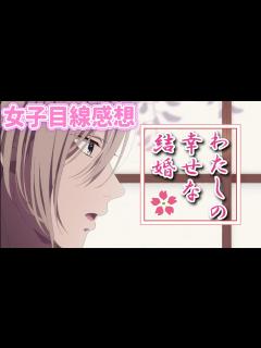 [x]アニメ『わたしの幸せな結婚』1話-佐倉綾音劇場-あやねるのハマり役きたー！ - YouTube