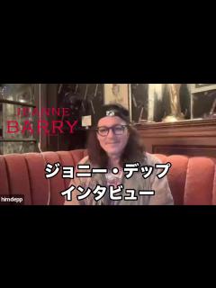 [x]ジョニー・デップ、オンラインインタビュー 映画『ジャンヌ・デュ・バリー 国王最期の愛人』【2024年2月2日公開】Johnny Depp ...