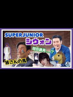 [x]💙SUPERJUNIOR🖐シウォンについて🐴 - YouTube