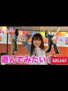 [x]【ラウンドワン】念願のテニスとゴルフに挑戦！ - YouTube