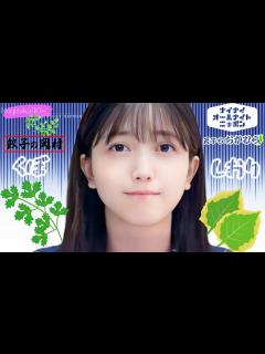 [x]『しそパクチー』- 久保史緒里 (乃木坂46) / 岡村隆史・矢部浩之 (ナインティナイン) - YouTube