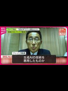 [x]【ニュース画面に見せかけ】“岸田首相の声”のフェイク動画拡散 - YouTube