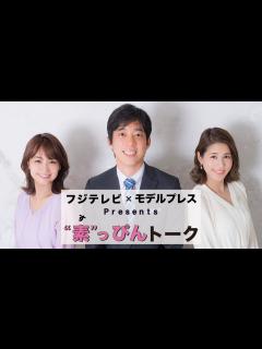 [x]フジテレビ永島優美・井上清華・立本信吾アナ“新生活”トリオの素顔に迫る！新番組での挑戦【フジテレビ×モデルプレス ”素”っぴんトーク ...