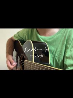[x]ルバート / ヨルシカ - YouTube