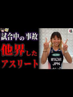 [x]【ゆっくり解説】試合中の事故が原因で突然他界してしまったスポーツ選手10選 - YouTube