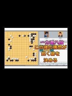 [x]囲碁【一力遼八段対山下敬吾九段解説】【第45期名人戦リーグ】 - YouTube