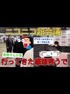 [x]ニコニコ超会議に行ってきたで - ニコニコ動画