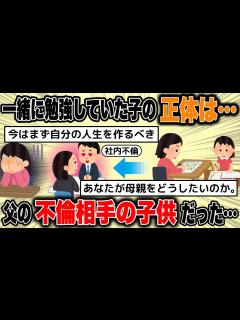 [x]父親がW不倫を20年以上していた 先月、酔った母が勢いで私に愚痴って知った しかも相手の子が我が家で同居し受験勉強中…ナニコレ ...