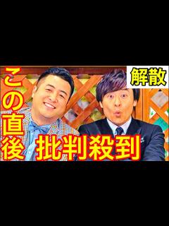 [x]和牛の解散に批判殺到。許せない（川西賢志郎 水田信二 解散理由 M1 漫才 ネタ アキナ） - YouTube