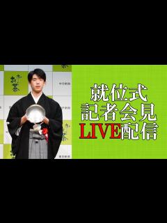 [x]作家 大崎善生さん 感動祝辞 藤井聡太王位就位式 - YouTube