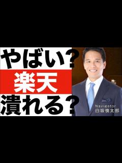 [x]【楽天グループ】やばい！？潰れる！？【楽天グループ】株価予想 - YouTube