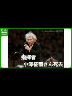 [x]指揮者・小澤征爾さん死去 88歳 食道がんなど闘病繰り返す - YouTube