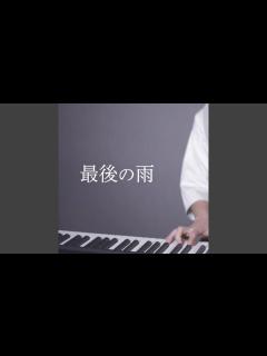 [x]最後の雨 (カバー) - YouTube