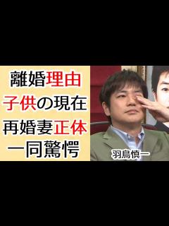 [x]羽鳥慎一が泣きながら話した離婚の理由...子供の現在に言葉を失う...『日本テレビ』で大ヒットしたアナウンサーが再婚した女性の正体や不倫の真相 ...