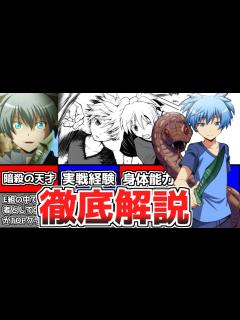 [x]ずば抜けた暗殺の才能を持つ潮田渚を徹底解説！【ゆっくり解説