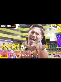 [x]涙の別れから時を経て...木村昴が大スターになって帰ってきた！初代金曜の懐かし企画で「はっちゃけ」まくり｜声優と夜あそび2023【金曜日は#関 ...