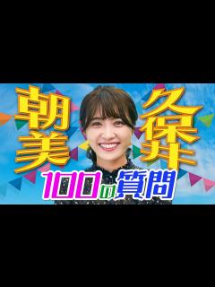 [x]久保井朝美が100の質問になんでも答えました（ウオッチ9・気象予報士） - YouTube