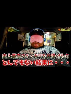 [x]水ダウ超えのドッキリ決行！！ - YouTube