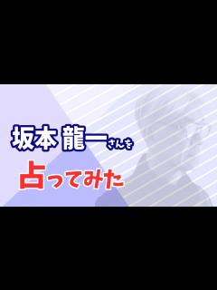 [x]坂本龍一さんについて占ってみた - YouTube