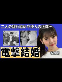 [x]谷尻萌アナが電撃結婚した夫の正体...二人の馴れ始めや仲人の正体に言葉を失う...『めざましテレビ』で有名な女子アナウンサーの妊娠疑惑で父親の ...