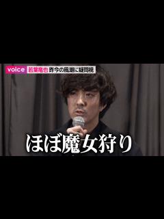 [x]若葉竜也、伊勢谷友介復帰に絡み…昨今の風潮に疑問「悪い事したら何を書いても良いは魔女狩り」 - YouTube