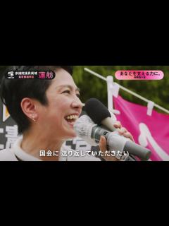 [x]蓮舫演説ダイジェスト - YouTube