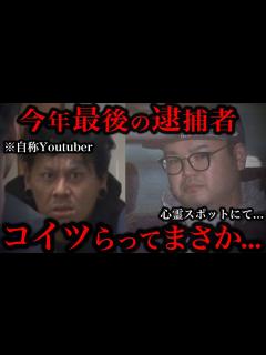 [x]YouTuberがまた逮捕されました。 - YouTube
