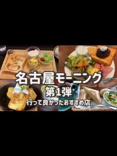 [x]【名古屋モーニング】ぴよりんモーニングカフェジャンシアーヌJR名古屋駅店/バウムクーヘン専門店バウム工房ルポゼ/六古窯鳴海店の自家焙煎珈琲 ...