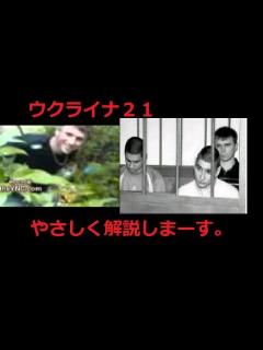 [x]ウクライナ21が怖くて見れない人向けに内容解説 - YouTube