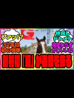 [x]『創刊初の猫が表紙！？週刊Gallop、ドットさん＆メトさんが登場！』に対するみんなの反応集 まとめ ウマ娘プリティーダービー レイミン ...