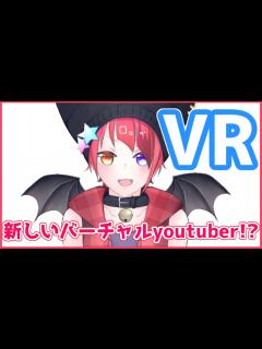 [x]新しいバーチャルyoutuber登場！？！！？ - YouTube
