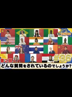 [x]【世界くらべてみたら】くらべるってたのしい！？～世界のみんなに同じ質問しています。何と質問してるか分かりますか？第2弾～ - YouTube