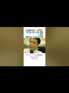 [x]リトリートの重要性編｜ぐんま大使ヒデちゃん・井森のリトリート旅in草津｜旅人／中山秀征／井森美幸｜観光魅力創出課｜群馬県 - YouTube