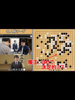 [x]【名人戦リーグ】井山裕太王座VS余正麒八段 - YouTube