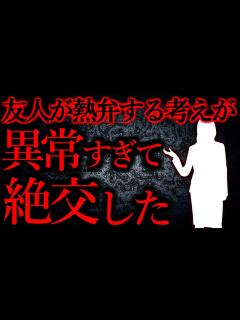 [x]【人間の怖い話まとめ212】友人が異常すぎる考えを熱弁してきたので絶交して逃げた...他【短編5話】 - YouTube