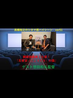 [x]ドキュメンタリー映画「五香宮の猫」想田和弘監督リアルインタビュー - YouTube