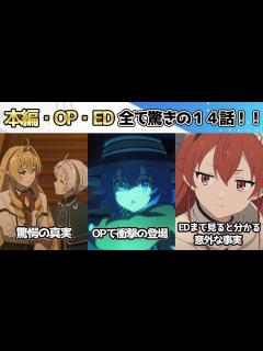 [x]OP・EDで今後の展開を先行公開！！ 気になる要素盛り沢山の無職転生2期14話！！【2期14話感想・解説
