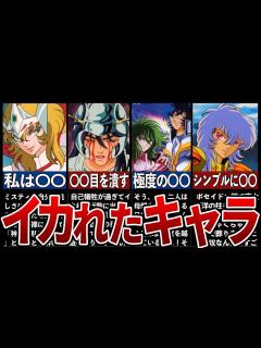 [x]【聖闘士星矢】ファンを戦慄させたイカれたキャラTOP7 - YouTube