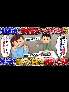 [x]双子を出産したばかりの私に病院で離婚届を叩きつけた夫「子供を産んで偉そうにしたら即離婚なw双子を産んで離婚したら困るだろ？」私「いいわよ」喜ん ...