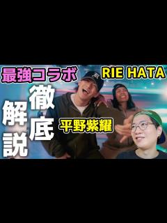 [x]【平野紫耀 × RIEHATA】2人ならではの究極のダンスを徹底解説！ - YouTube
