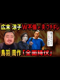 [x]広末涼子 の 不倫相手 鳥羽周作 キャンドルジュンに完全降伏【 ラブレター W不倫 交換日記 週刊文春 活動休止】 - YouTube