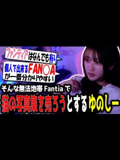 [x]Fantiaでテトルツに稼いで貰う事を画策するゆのしー【yunocy/切り抜き】 - YouTube