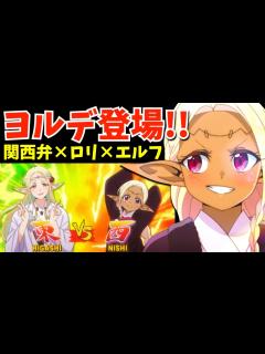 [x]関西弁×ロリ×エルフは最強キャラ『江戸前エルフ』のライバル「ヨルデ」と巫女の向日葵の登場で益々面白くなる第4話をまとめ解説★考察・感想 ...