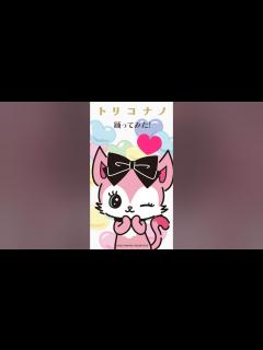 [x]【踊ってみた】ミアがトリコナノの振り付けを教えるよ！ #Shorts #ビートキャッツ #ミュージックビデオ #サンリオ #セガトイズ ...
