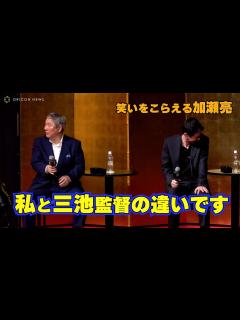 [x]北野武監督、“たけし節”炸裂の会見に西島秀俊＆加瀬亮も笑い堪えられず「私と三池崇史監督の違いです」 映画『首』完成報告会見 - YouTube