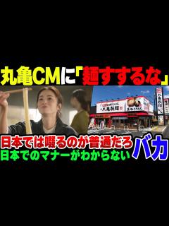 [x]上戸彩のうどんCMに『ヌードルハラスメント』と批判をしたバカが現れる。なお日本では音を立てるのが当然【ゆっくり解説