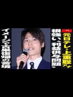 [x]元日テレ ・ 上重聡アナ 根強い “ 利益供与 問題 ” イメージ で 古巣復帰 の 苦境 NEWSポストセブン - YouTube